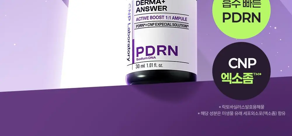 [진정탄력] 차앤박 더마앤서 액티브 부스트 PDRN앰플 30ml 기획 (+15ml 증정) 상세페이지 3
